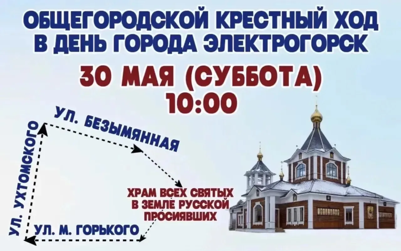 Приглашение на общегородской крестный ход
