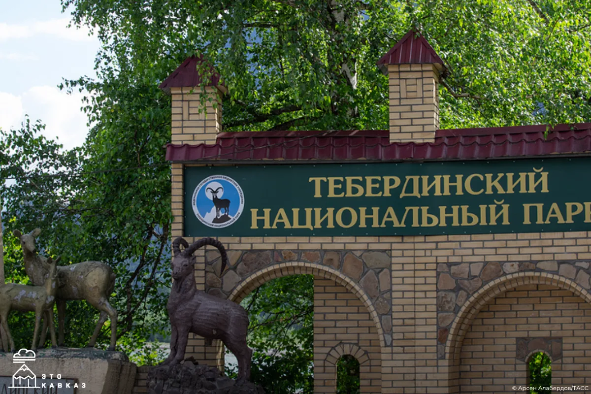 Одной из жемчужин Карачаево-Черкесии является Тебердинский национальный парк.