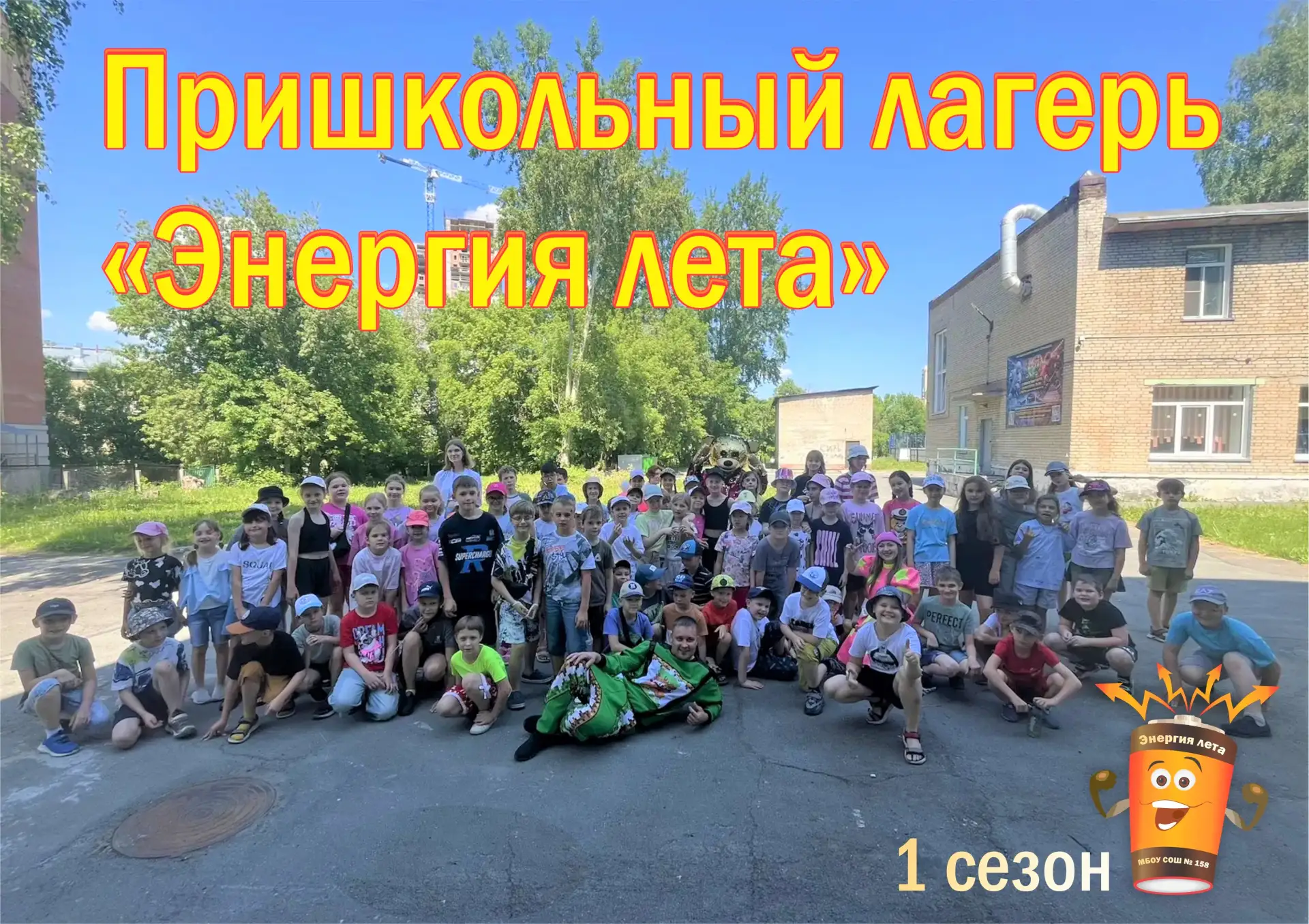🎸☀️ Музыкально-игровая программа в пришкольном лагере.

Лето в нашем пришкольном лагере становятся 