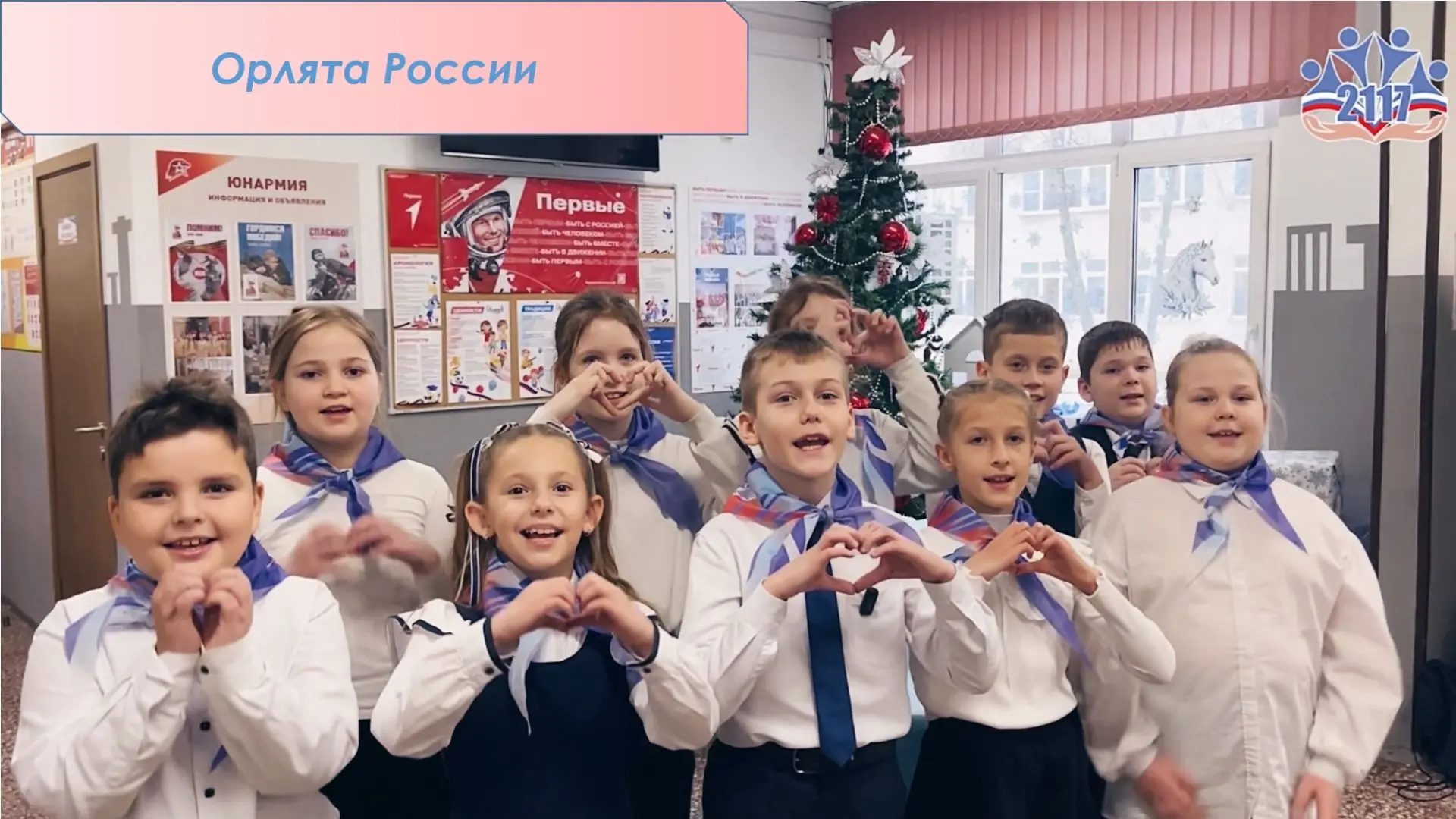 🎉 День детских общественных объединений  Сегодня отмечается День детских общественных объединений — 