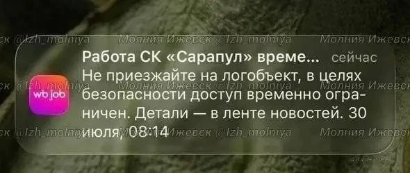❗️Работников Wildberries попросили не приезжать на склад в Сарапуле