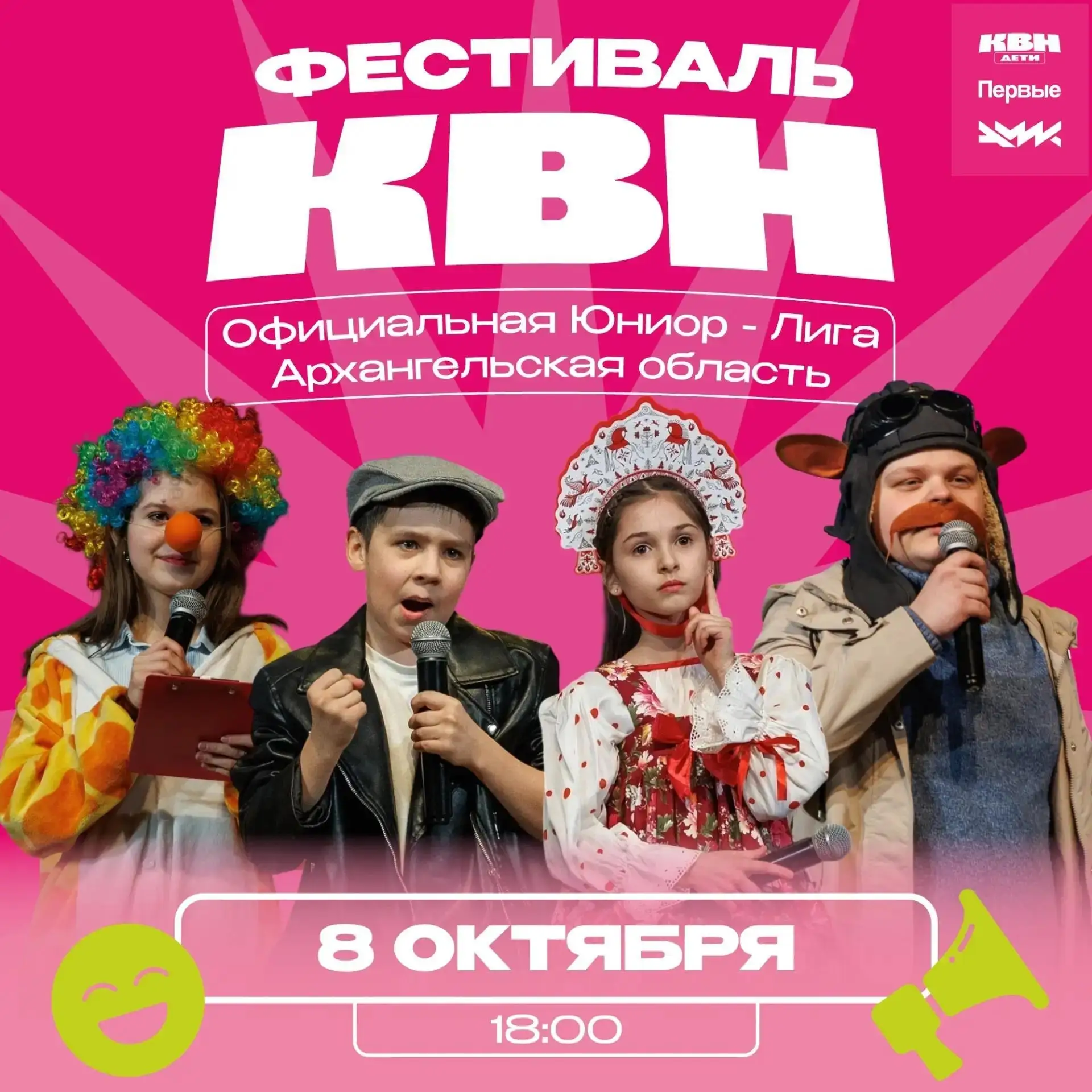 🎭 Стартует новый сезон Официальной Юниор-лиги КВН «Архангельская область»!