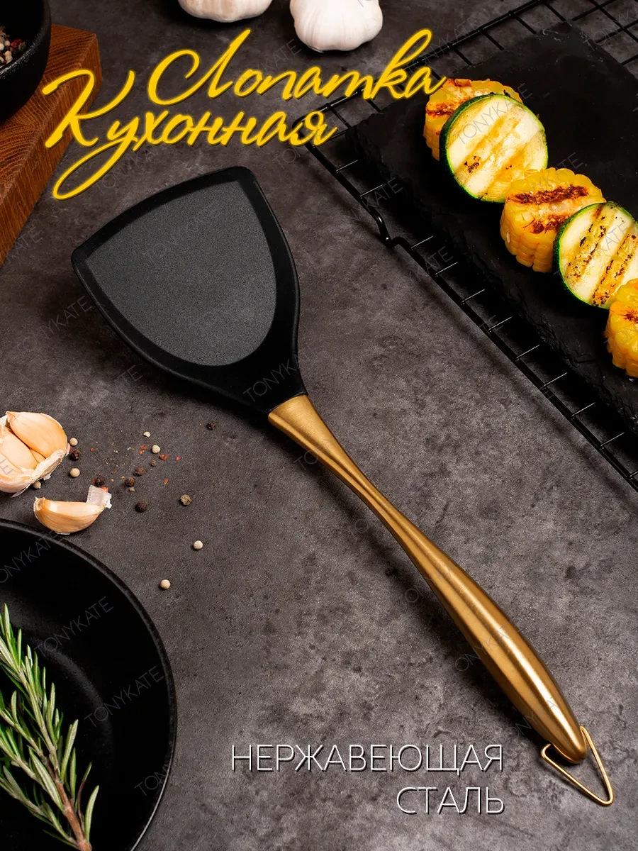 ⚡️ Лопатка силиконовая для кухни с металлической ручкой, TONYKATE HOME