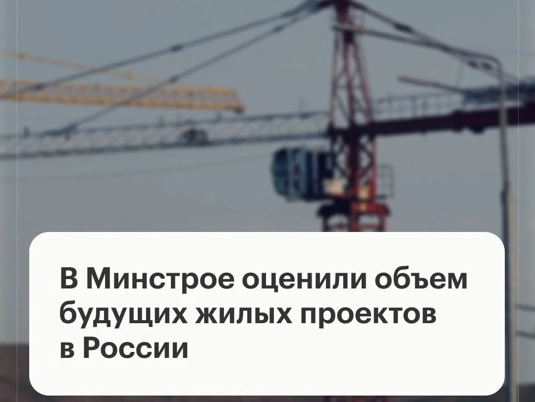 Объем жилых проектов, которые могут выйти на рынок в ближайшие два-три года, достиг в России 314,9 м