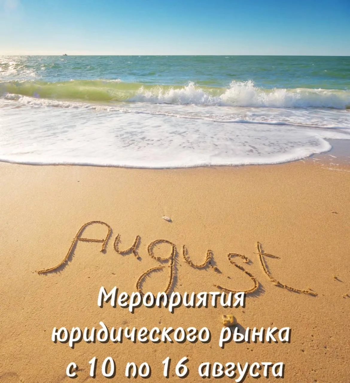 Мероприятия юридического рынка