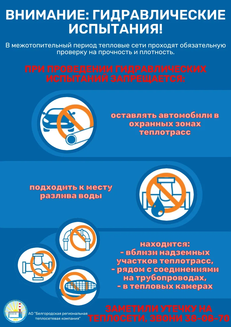 ⚠Предлагаем ознакомиться с некоторыми мерами безопасности в период проведения гидравлич...