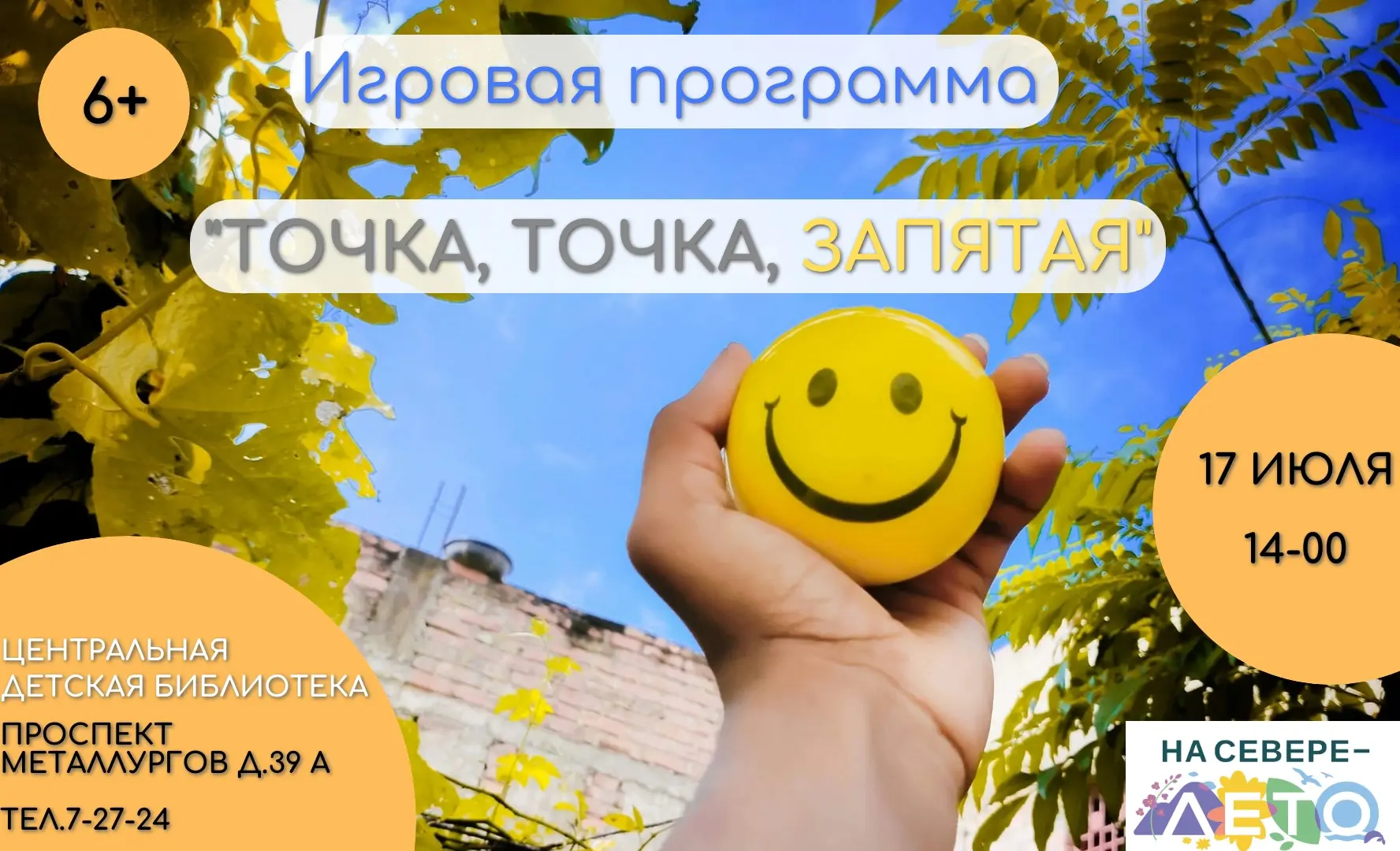 Игровая программа «Точка, точка, запятая» 6+

😌Хотите сделать переписку ярче и понятнее? Смайлики –