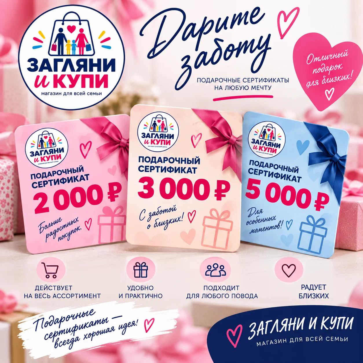 🎁 В «ЗАГЛЯНИ И КУПИ» появились подарочные сертификаты!