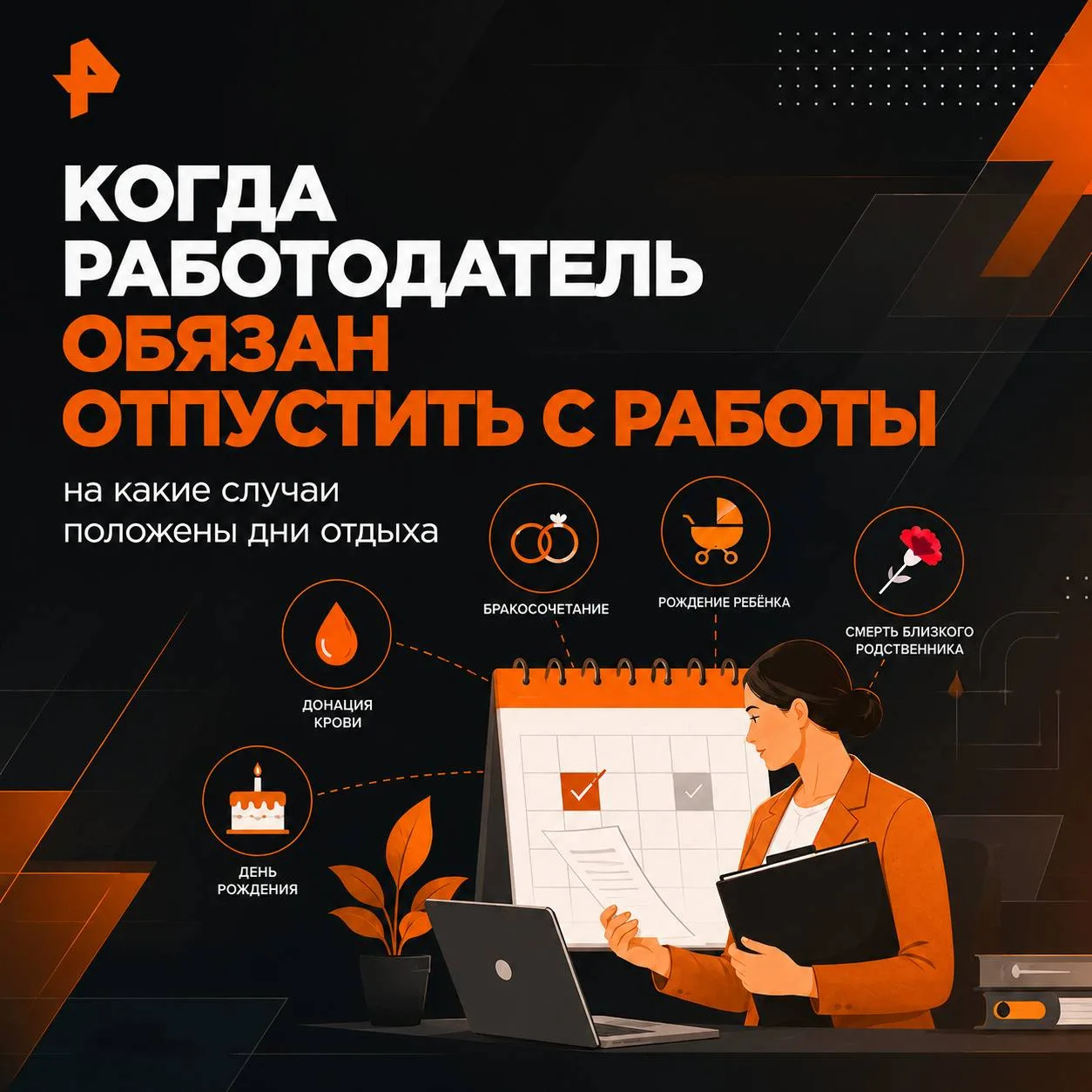 Отпуск за свой счет дают только по доброй воле начальника — это миф.

В законе есть четкий список жи