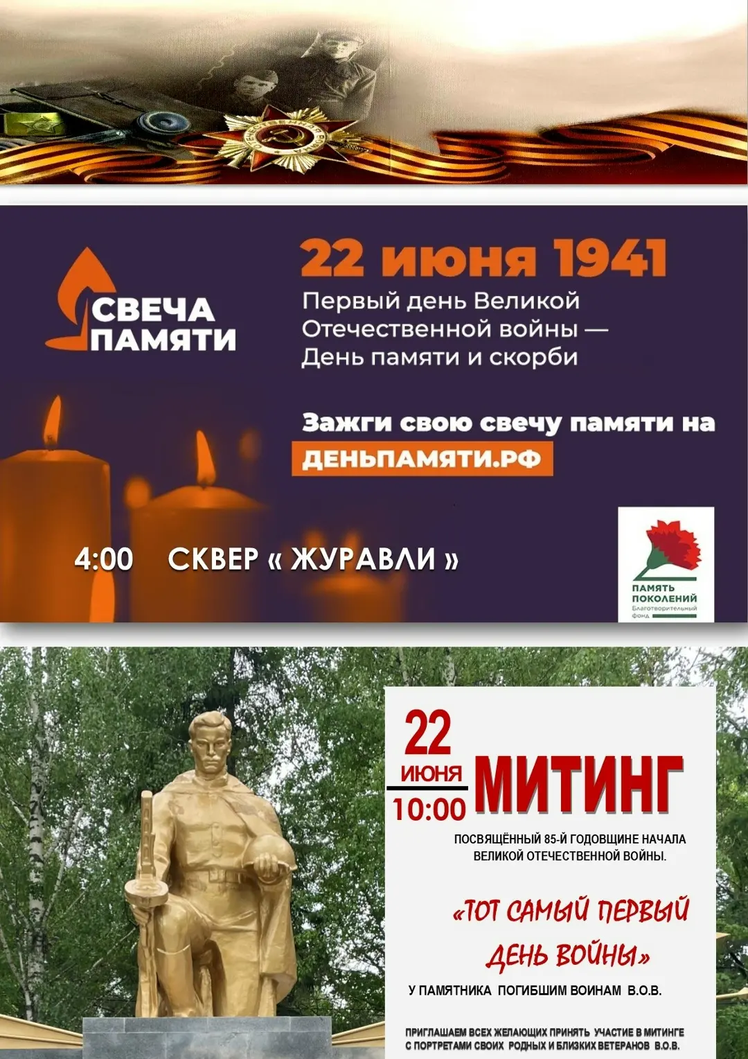 Приближается одна из самых трагических и значимых дат в истории нашей страны — День пам...