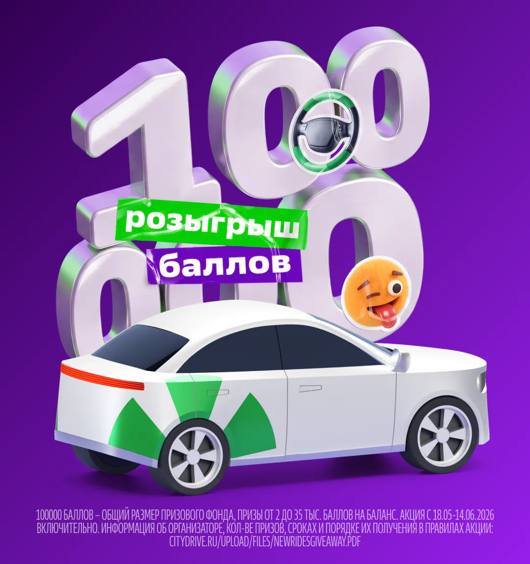 Говорят, новичкам везёт! Проверим? 🍀
Чтобы поймать удачу за хвост, достаточно забронить карш, откры