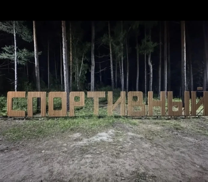 Отличный отдых в лагере «Спортивный»!