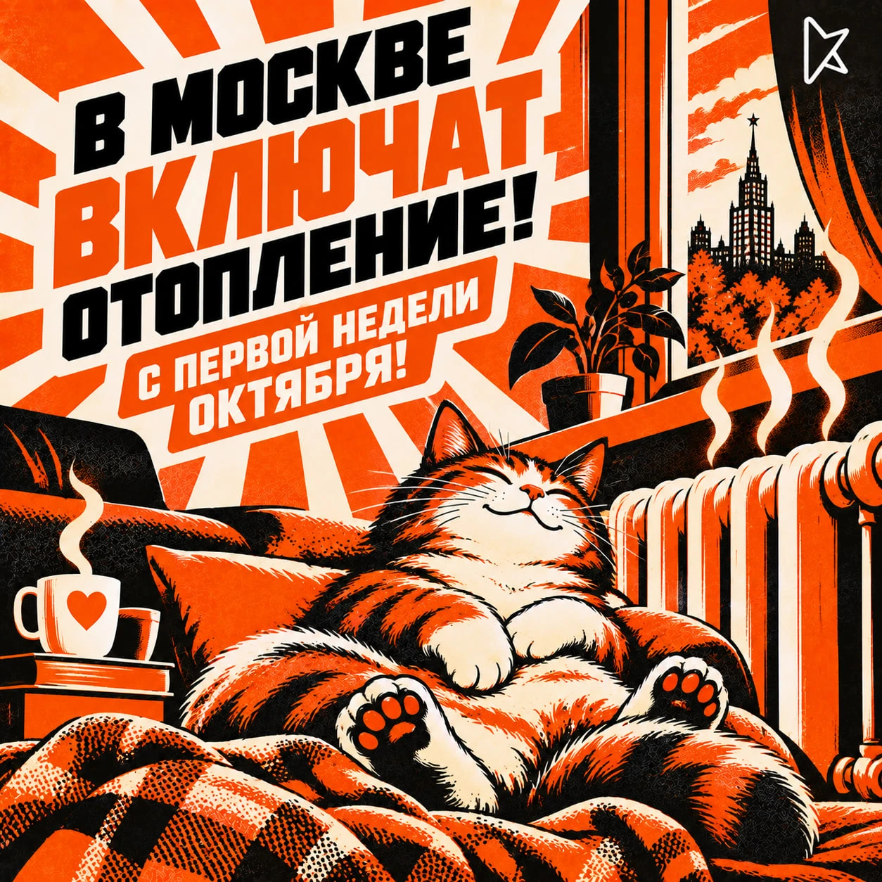 Москвичам осталось недолго обниматься с обогревателями — тепло в домах может появиться ...