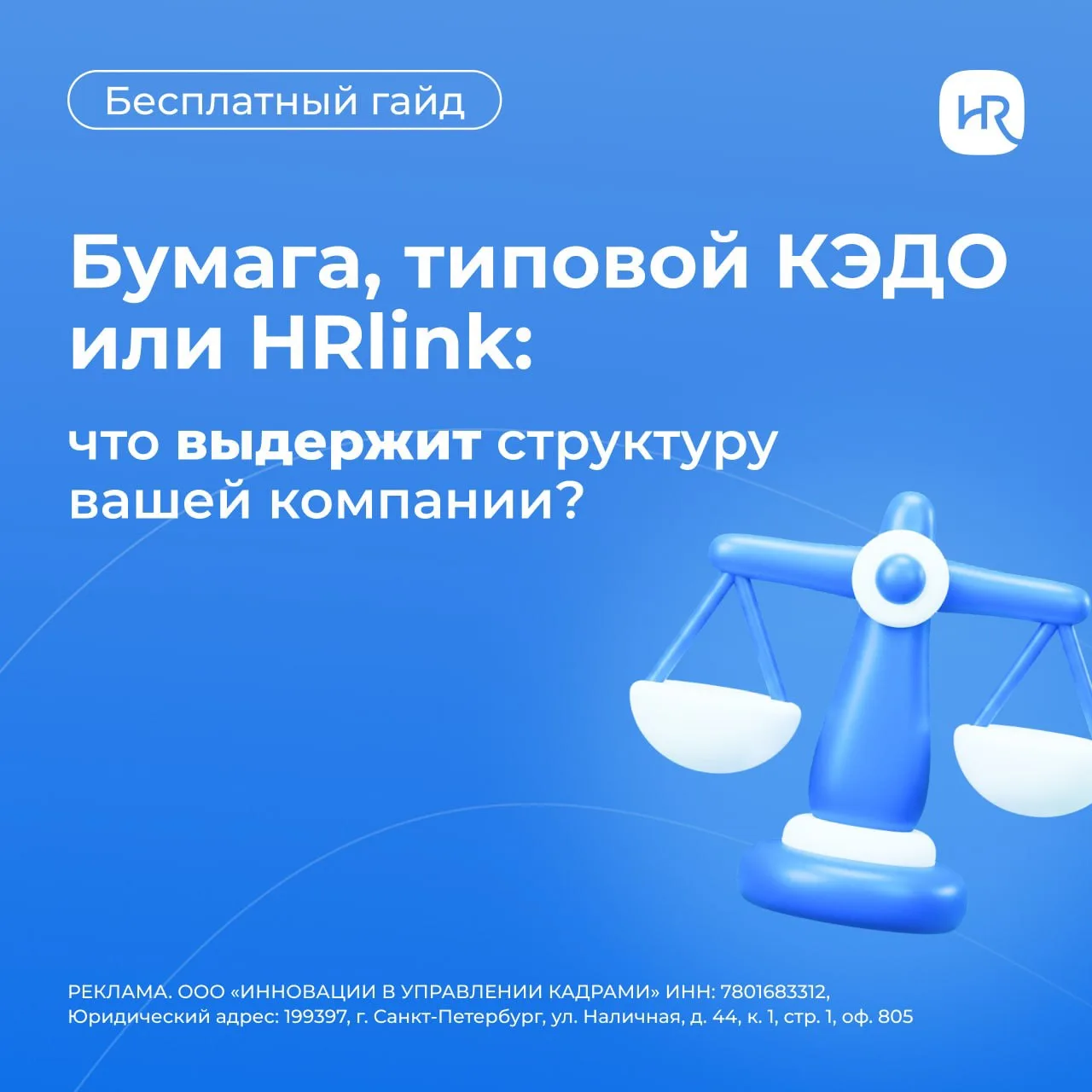 Несколько юрлиц, филиалы, разные маршруты согласования — обычного КЭДО может быть недостаточно. Бесп