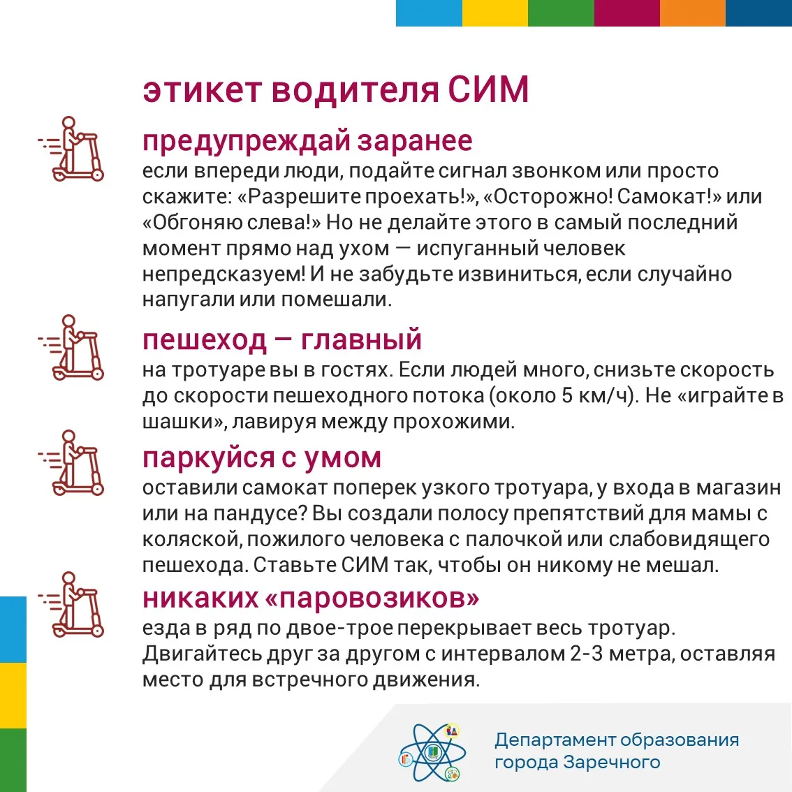 Сегодня в просветительском марафоне безопасности «СИМ: движение без риска» говорим о том, что не про