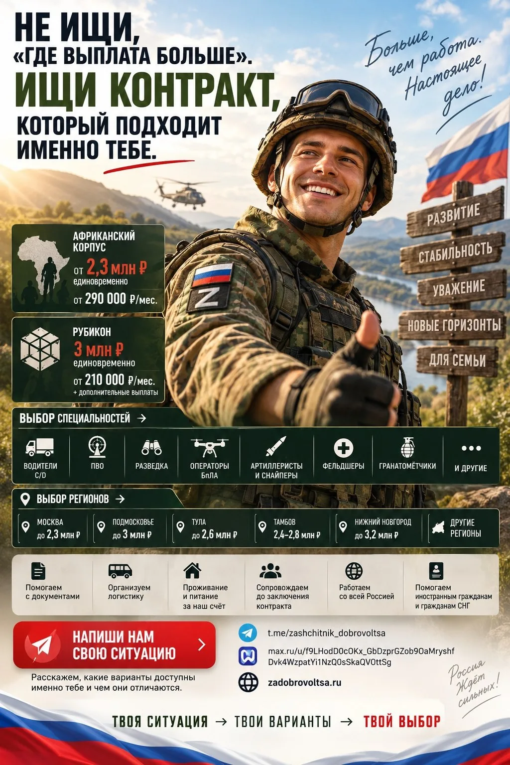 🇷🇺 НЕ ИЩИ «ГДЕ ВЫПЛАТА БОЛЬШЕ». ИЩИ КОНТРАКТ, КОТОРЫЙ ПОДХОДИТ ИМЕННО ТЕБЕ.