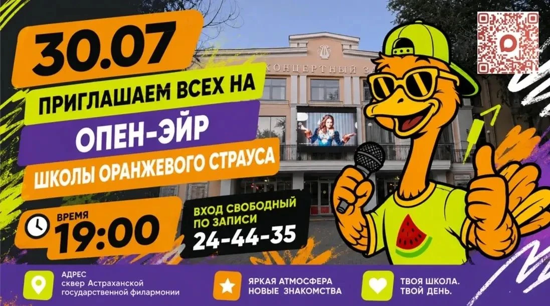 30 июля в 19:00 в сквере Астраханской филармонии — стендап, импровизация и юмор от «Оранжевого Страу