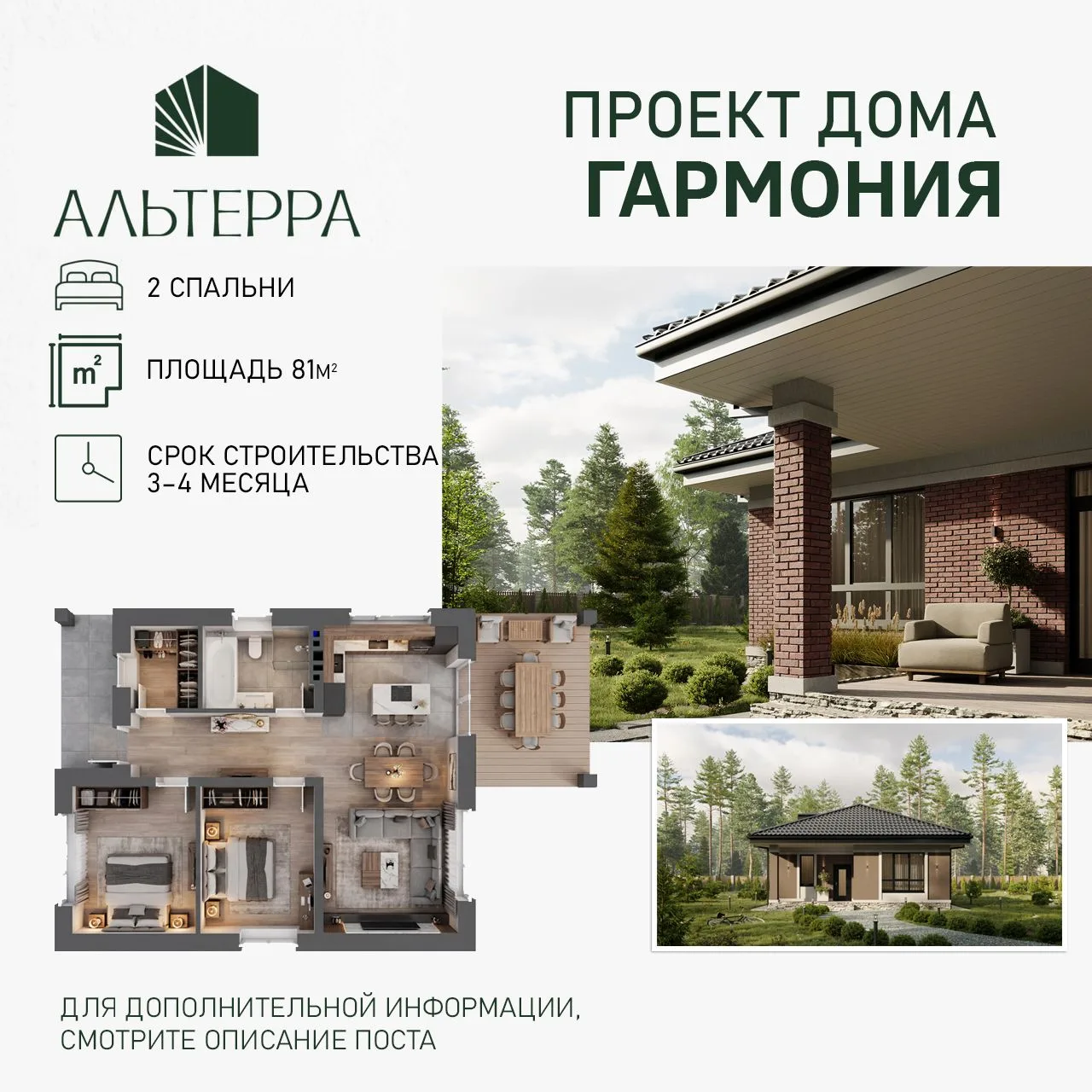 Знакомьтесь: проект «Гармония» на 81 м². 🏡Это тот случай, когда название говорит само ...