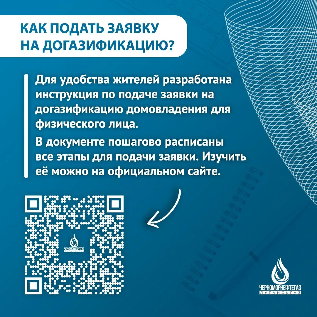 📌 ИНСТРУКЦИЯ ПО ОФОРМЛЕНИЮ ЗАЯВКИ НА ДОГАЗИФИКАЦИЮ: УДОБНЫЙ АЛГОРИТМ ДЛЯ СОБСТВЕННИКОВ...