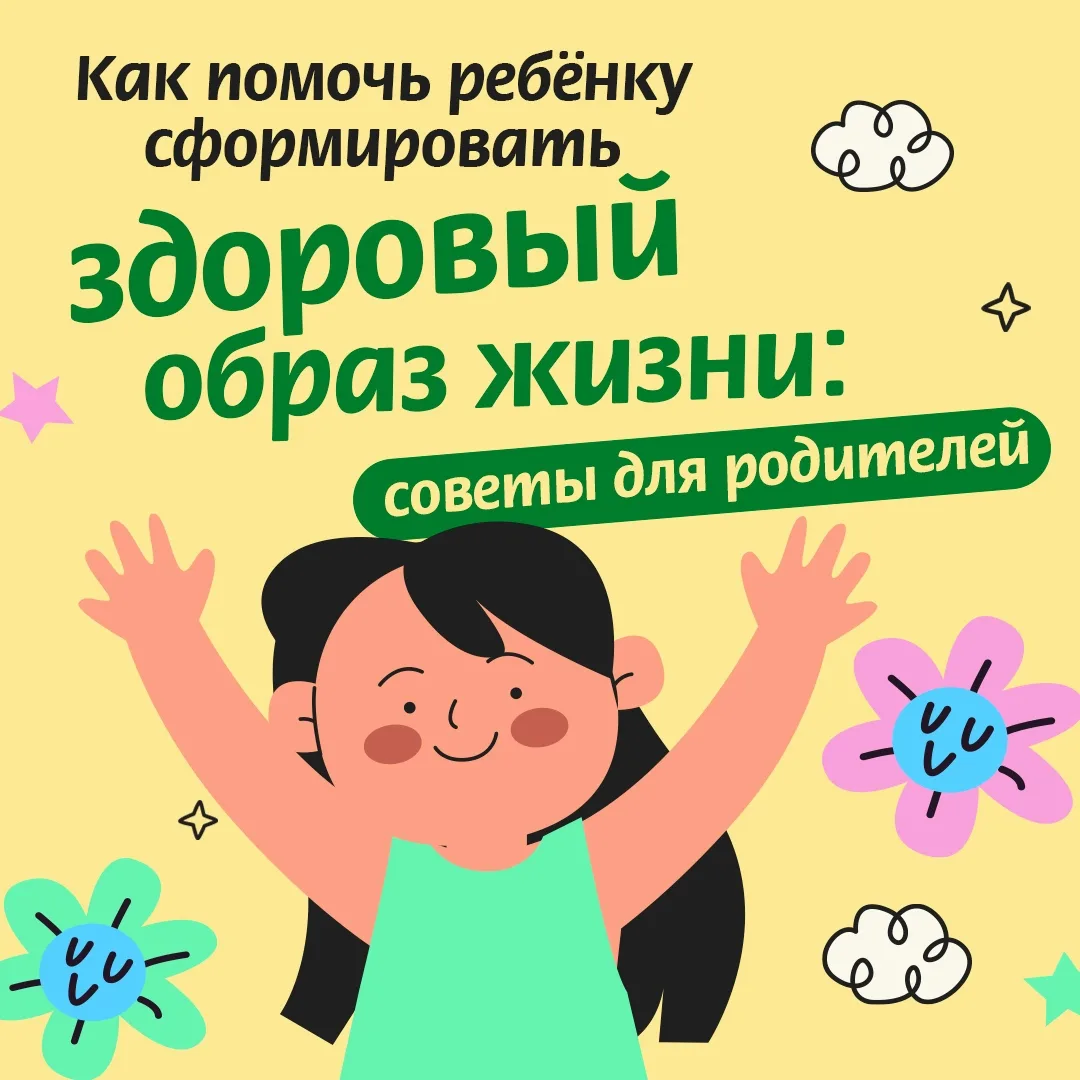 Забота о здоровье ребёнка начинается с первых дней жизни — и роль родителей в формировании здоровых 