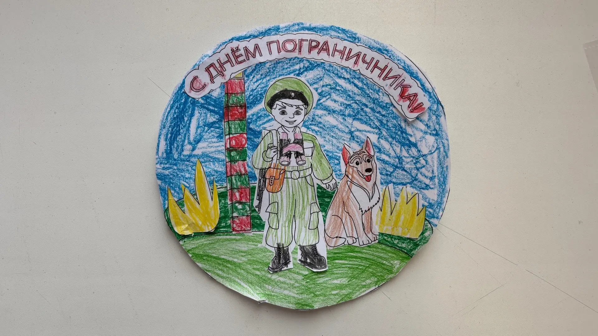 ПОГРАНИЧНИКИ