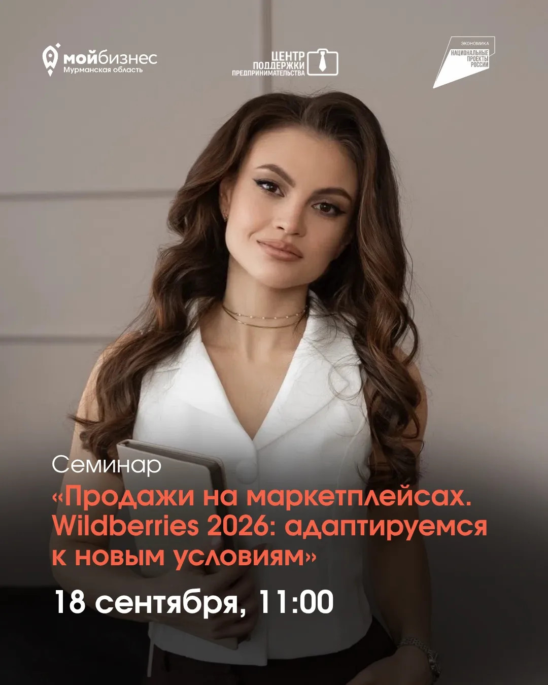 🗓18 сентября в Центре «Мой бизнес» пройдёт семинар