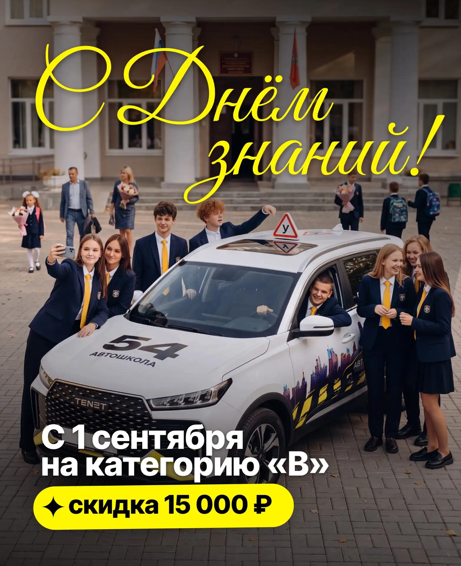 С 1 сентября! С Днём знаний! 📚