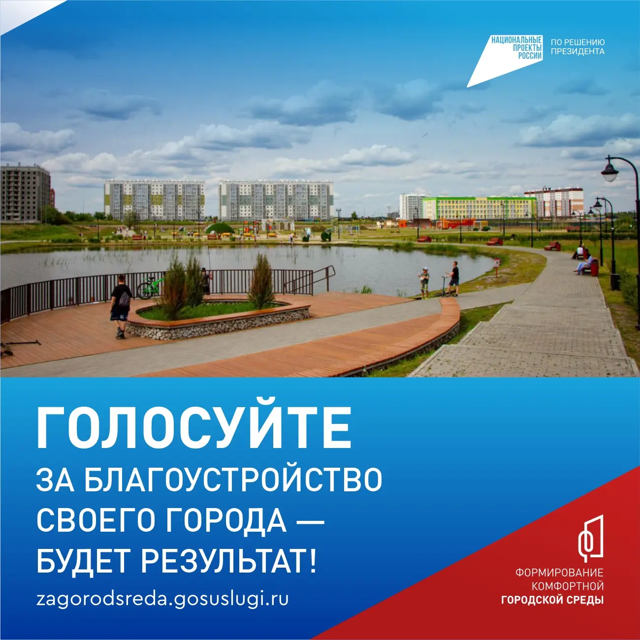 👍 Голосование за благоустройство продолжается – выбираем облик наших населённых пунктов!  Всероссийс