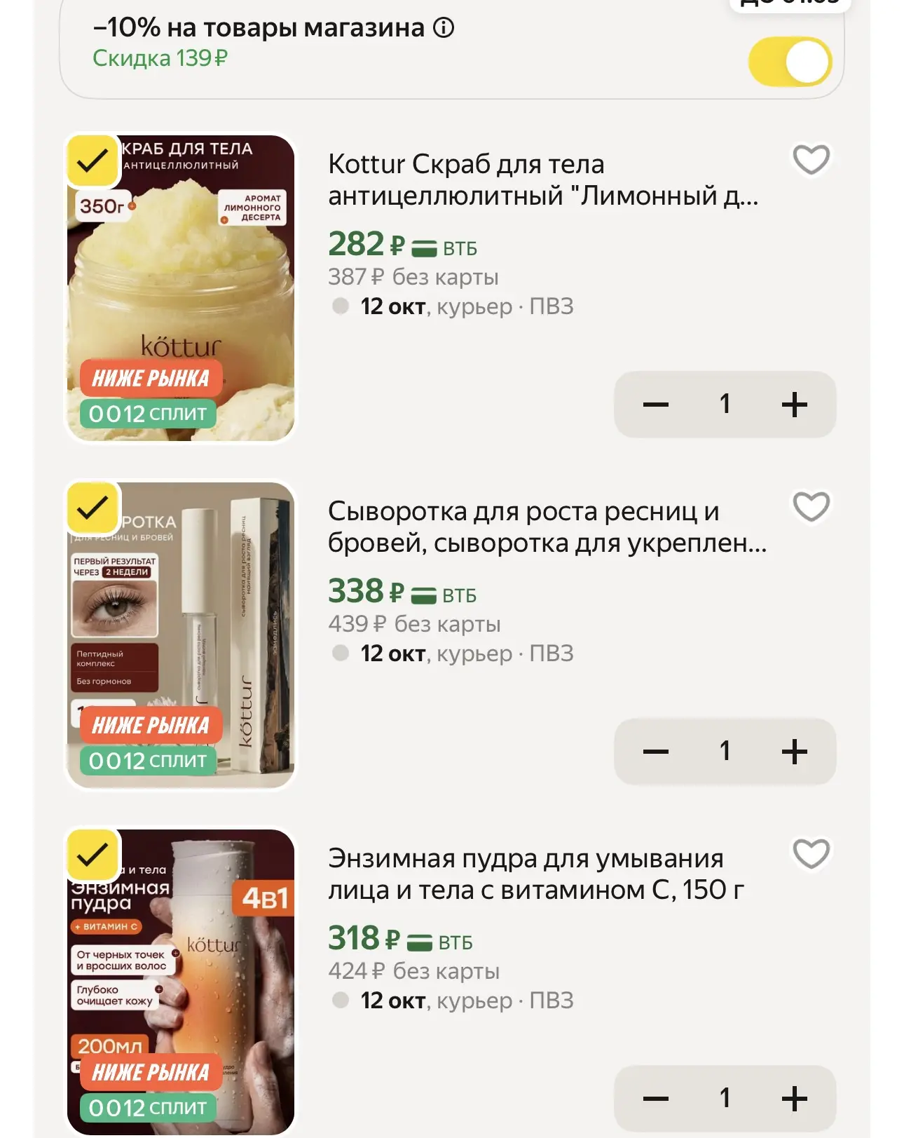 -10% бренд Kottur