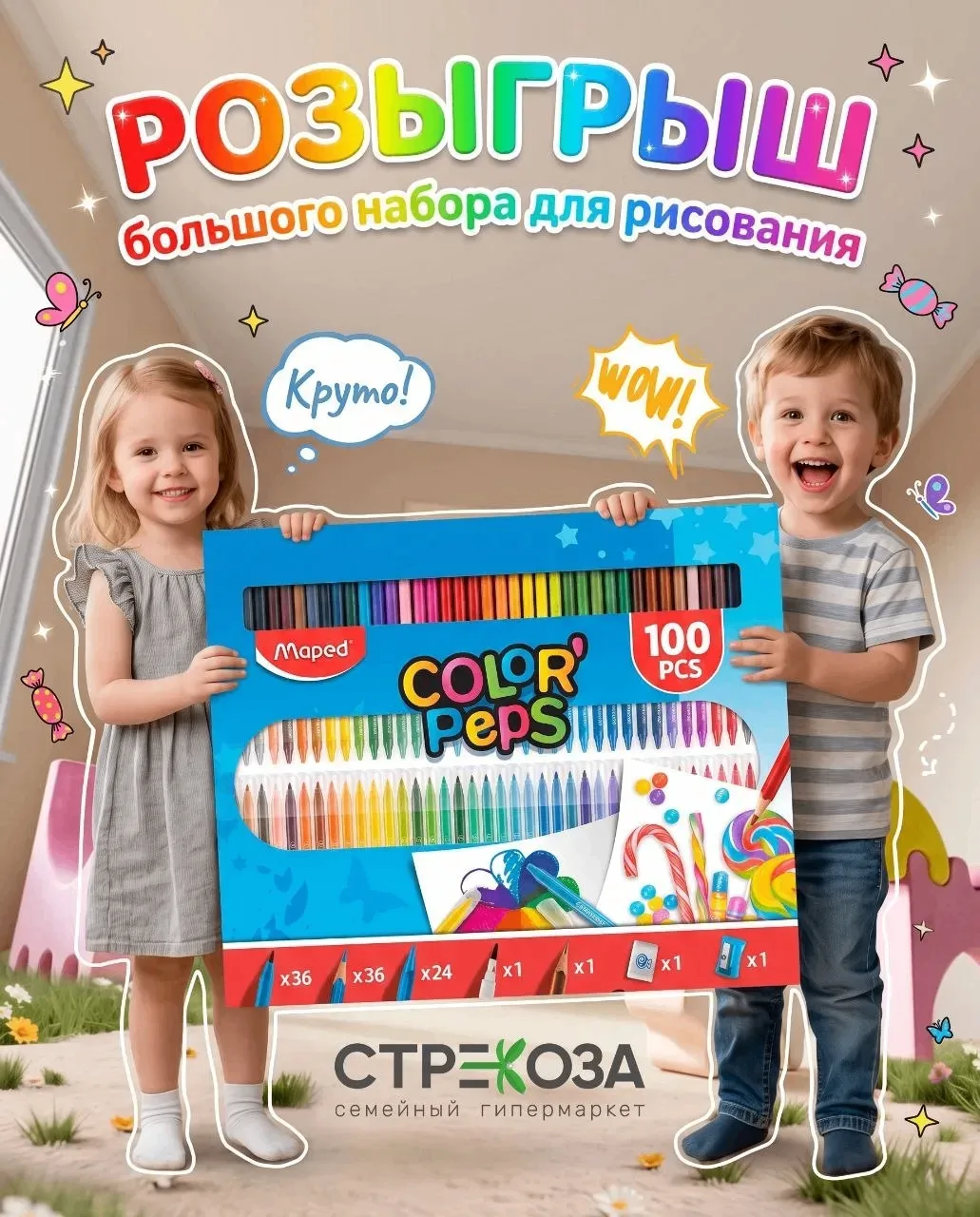 🎨 Семейный гипермаркет «Стрекоза» решил порадовать юных художников и их родителей