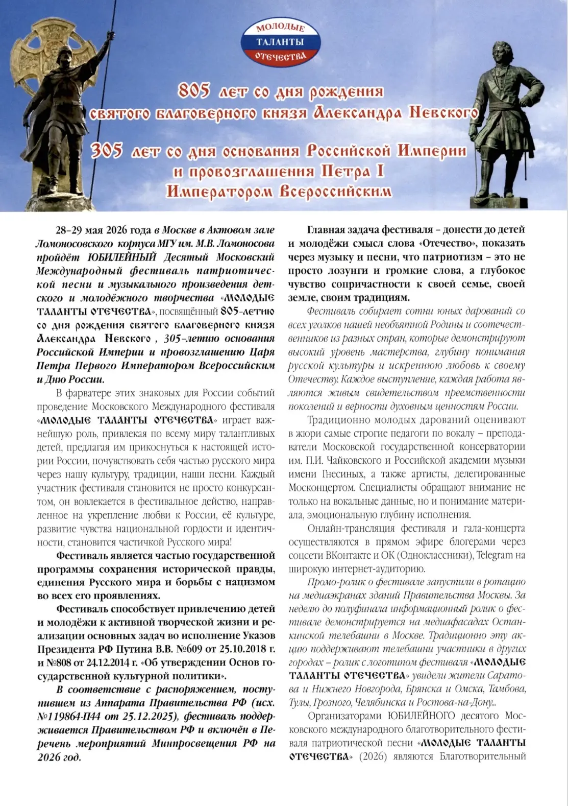 📌 Фестиваль Молодые таланты Отечества