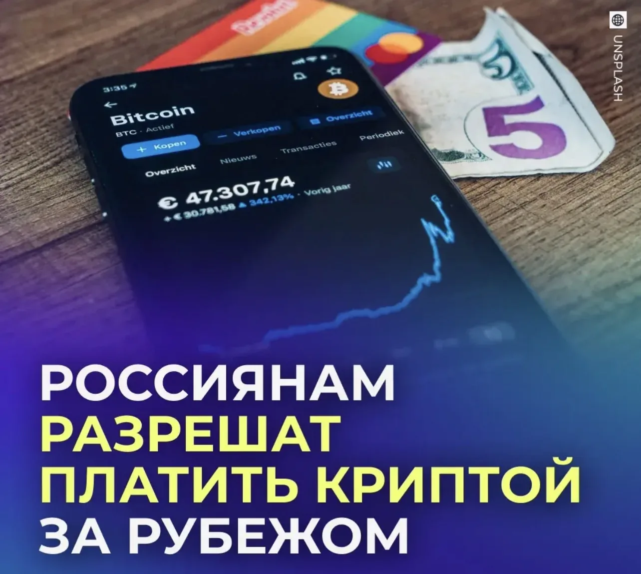 💸 Россиянам разрешат переводить криптовалюту за рубеж.