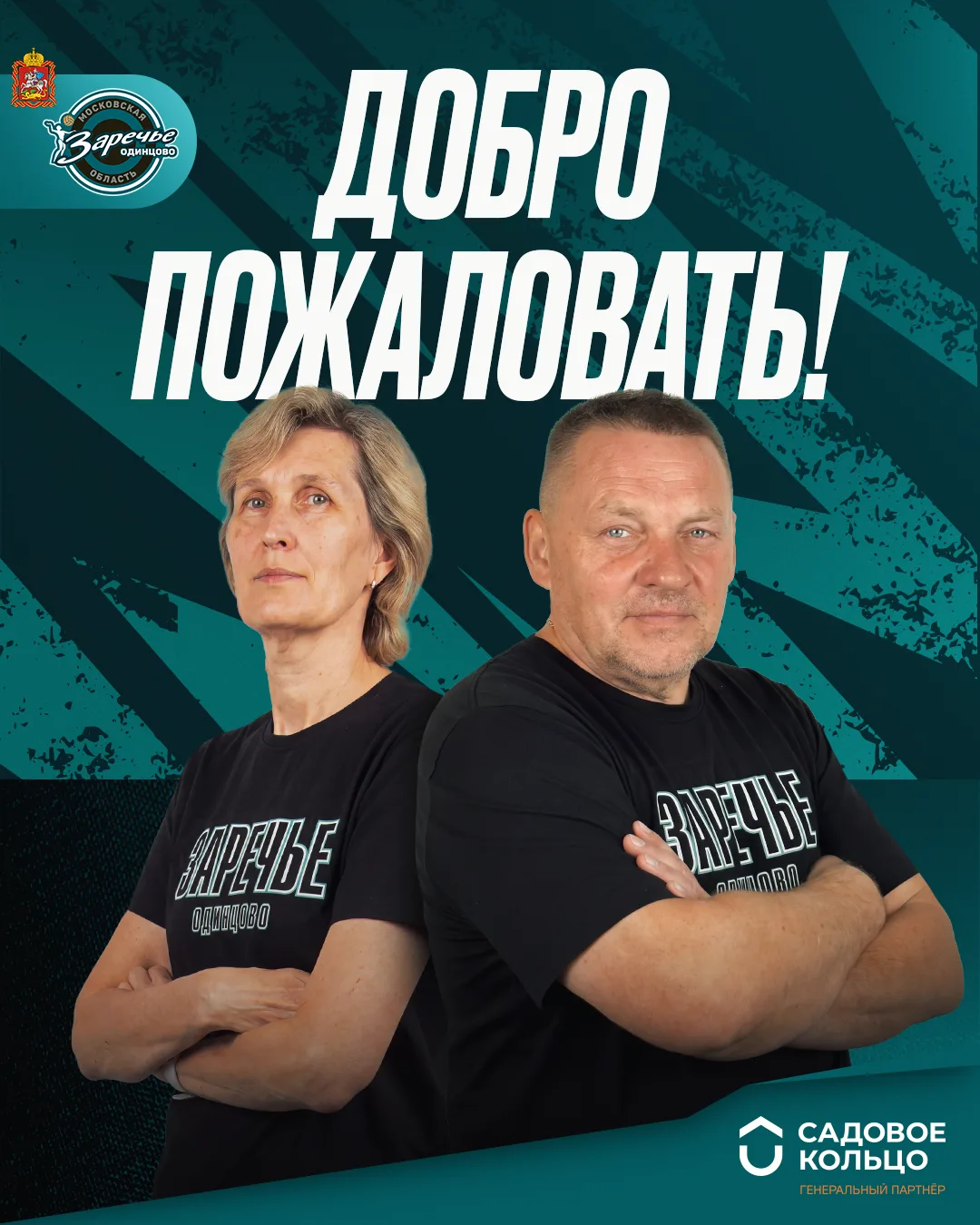 ⚡️ Приветствуем новый тренерский штаб «Заречья-УОР2»!