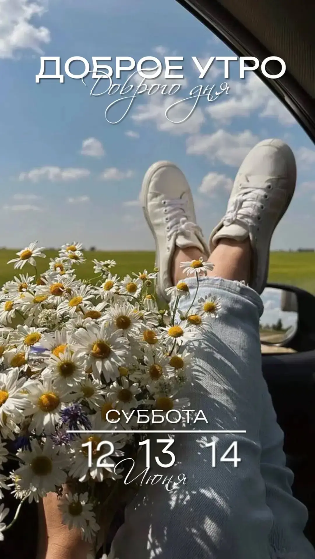 ☀️☀️☀️
Доброе утро, жителям Крымского района!☀️
Сегодня Суббота 13.06
Сейчас мы расскажем, что нам п