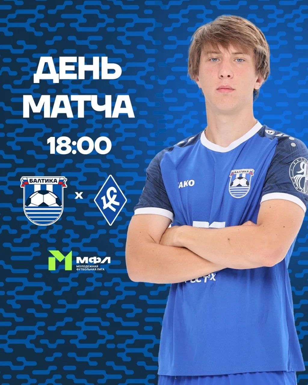ДЕНЬ МАТЧА 💙