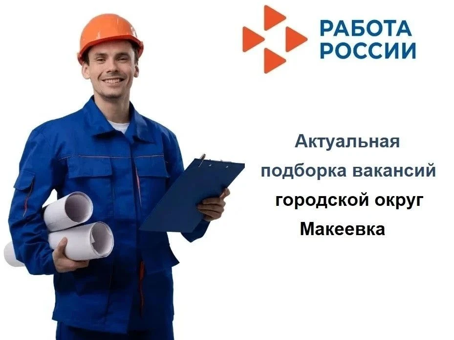 🔥Работа, от которой зависит город: вакансии «Донбассгаз» г.Макеевка   на портале "Рабо...