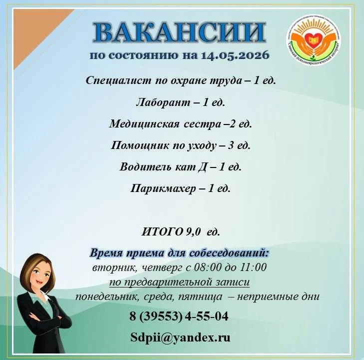 Актуальные вакансии в ОГБУСО "Саянский дом социального обслуживания" по состоянию на 14...