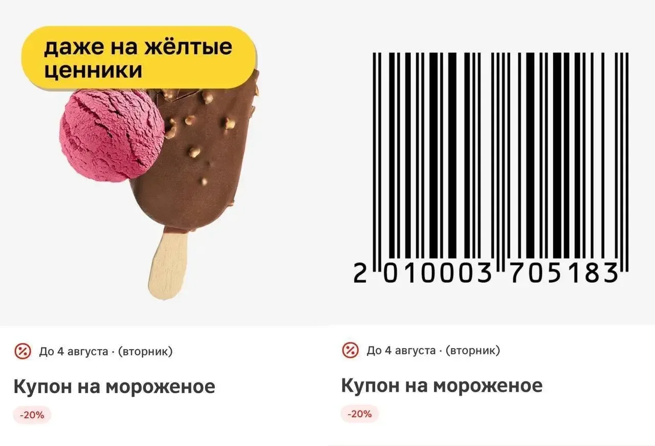 Купон на мороженое
 в магнит у дома🍦🍨🍧

спасибо всем 
кто ставит реакции😍🔥❤