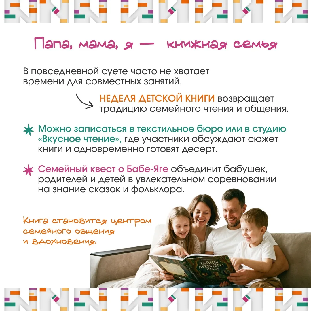 📘 Волшебное время для юных книголюбов!📘  🤗Друзья, внимание всем любителям чтения!   ❗️С 28 марта по 