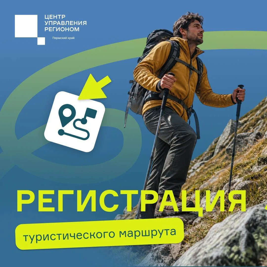 🏕 Зарегистрируйте туристический маршрут перед походом