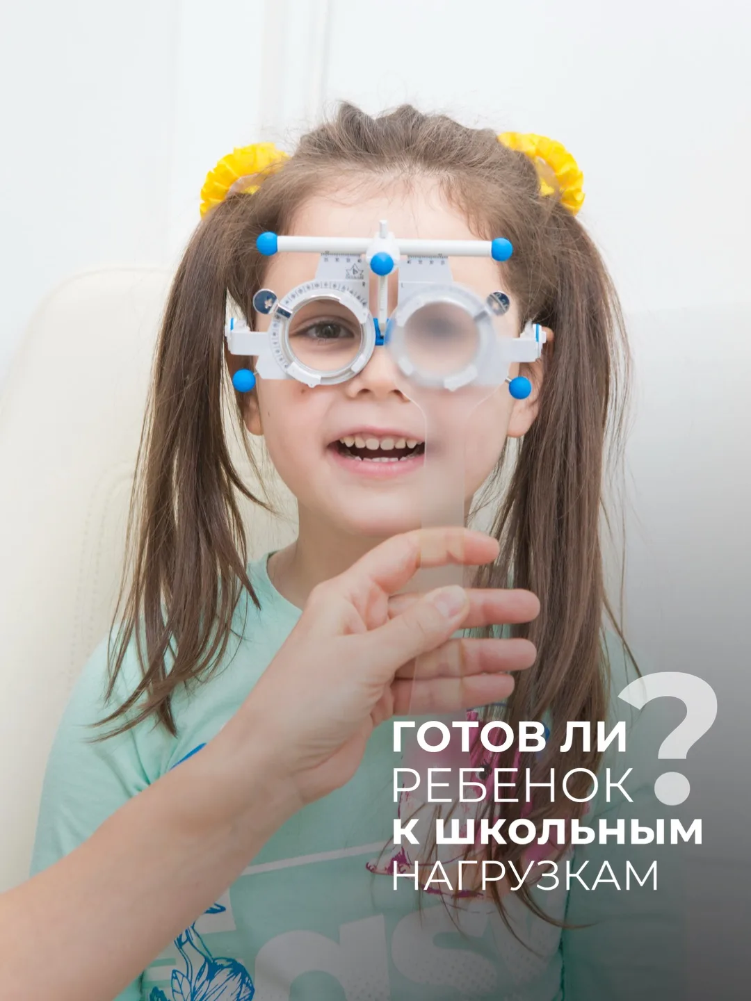 Зачем проверять зрение ребёнка?