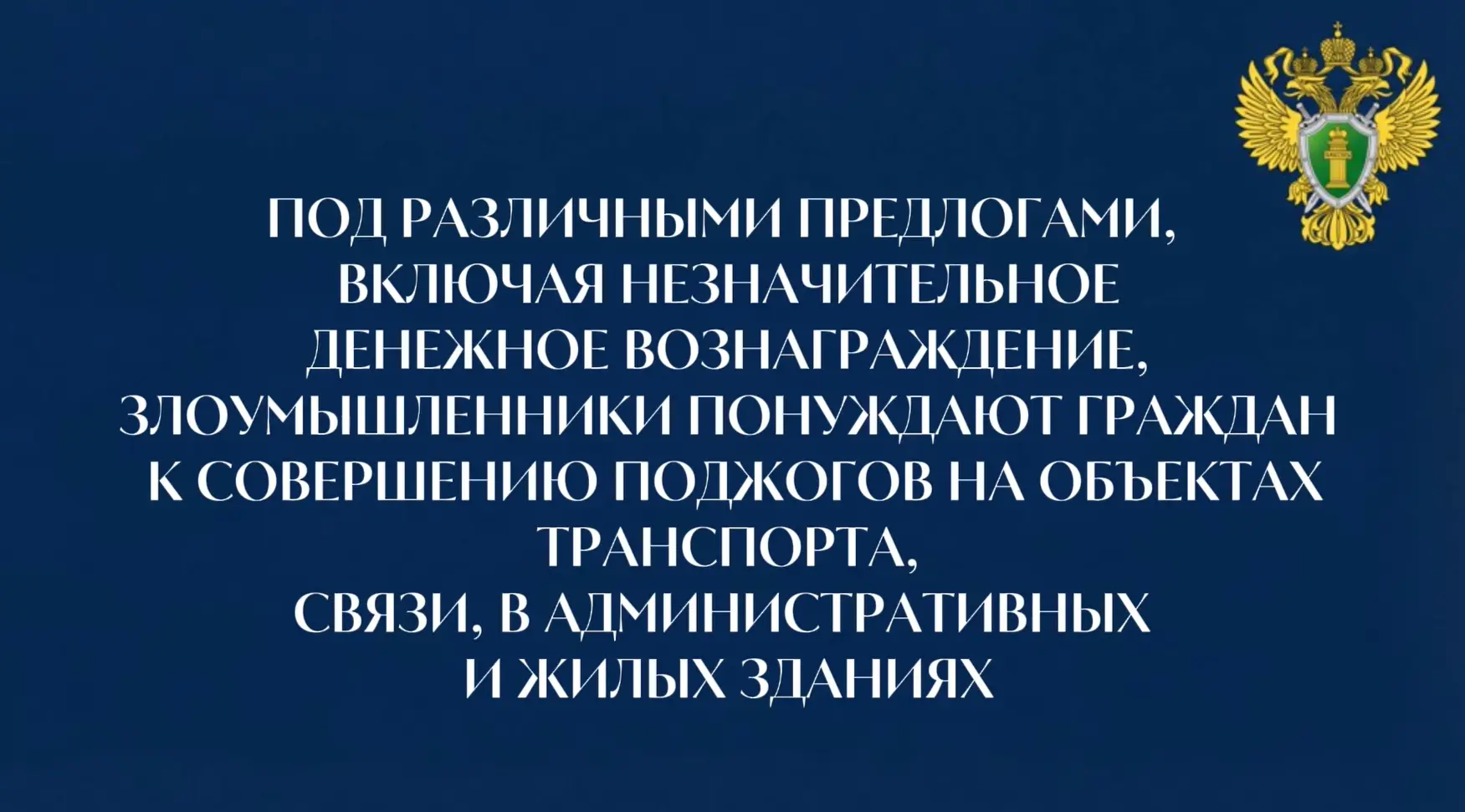 🔊 «Профилактика совершения преступлений террористической направленности».  🆘 В современном мире особ