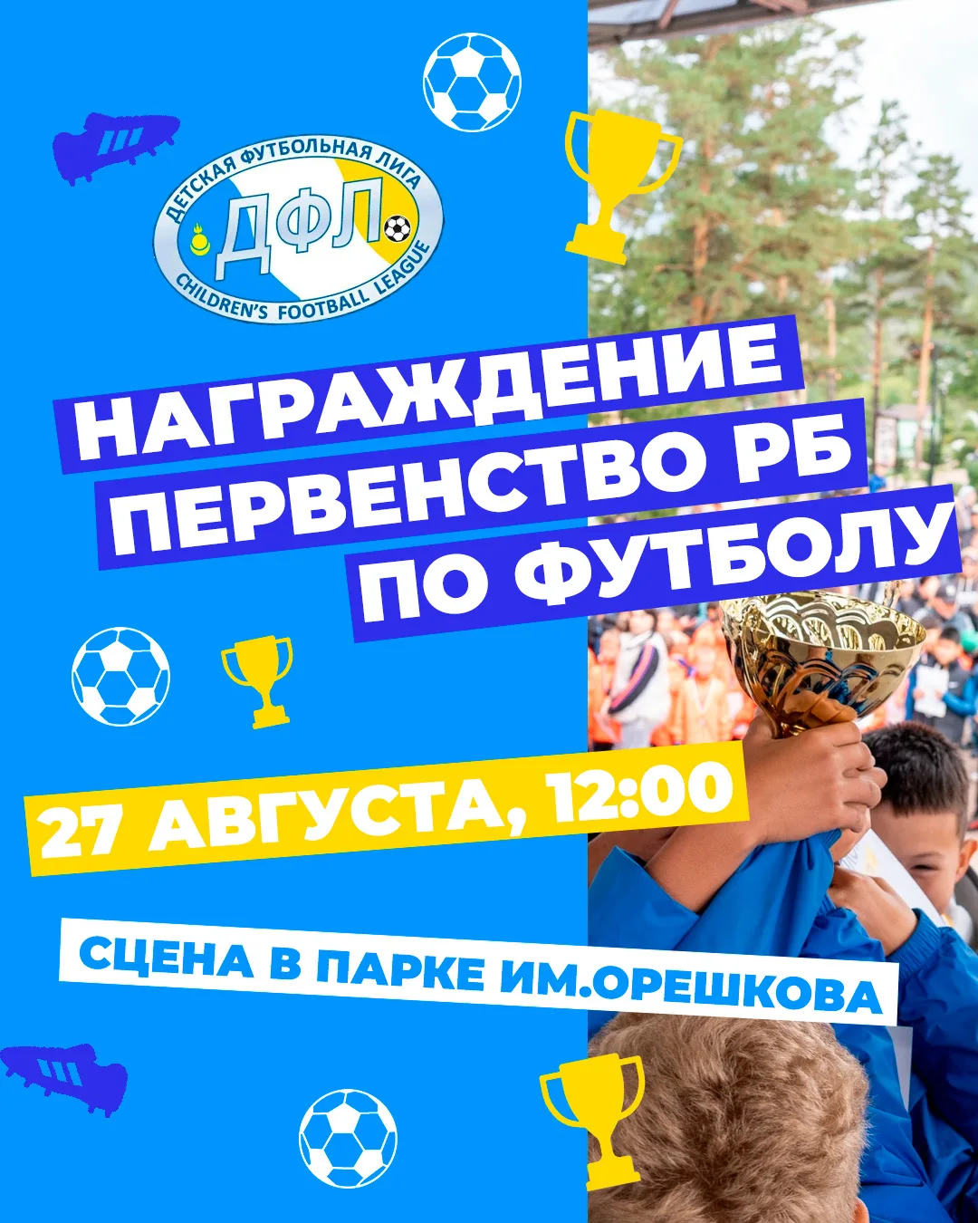 Встречаемся на награждении! 🥇