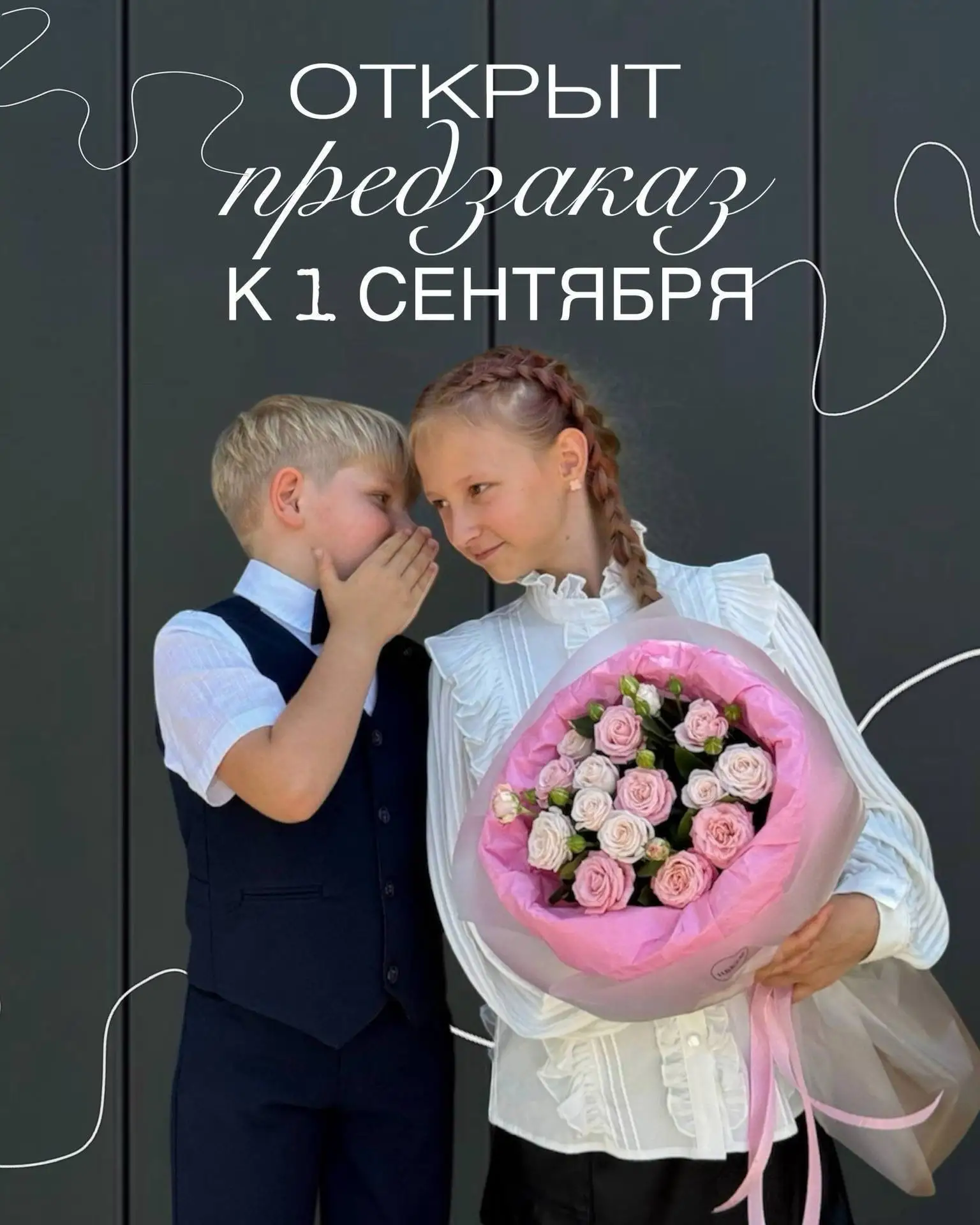 ПРИНИМАЕМ ПРЕДЗАКАЗЫ К 1 СЕНТЯБРЯ🔔