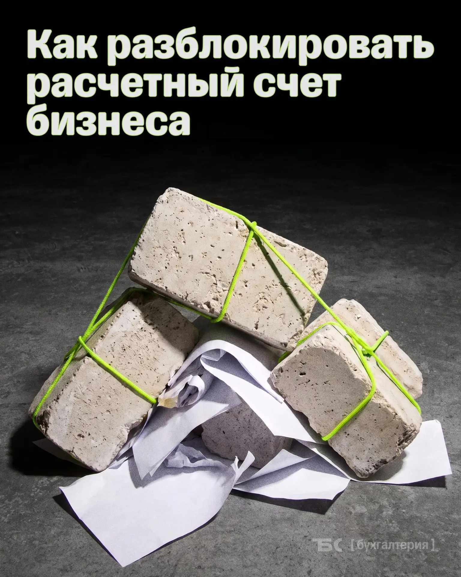 ❗️ Что делать, если налоговая заблокировала расчетный счет

Нужно узнать причину блокировки и устран
