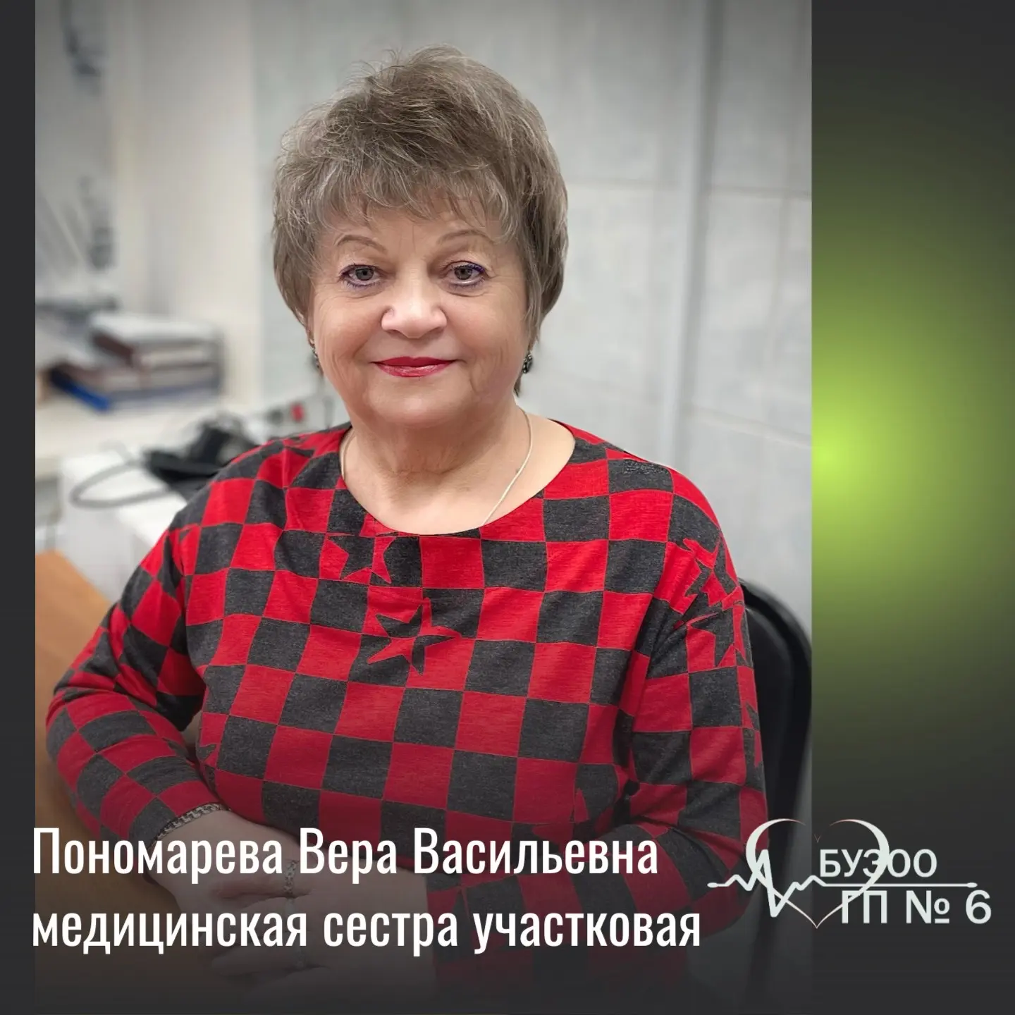 📆Сегодня, в День медицинской сестры рассказываем о наших замечательных коллегах. Знакомьтесь! Поном