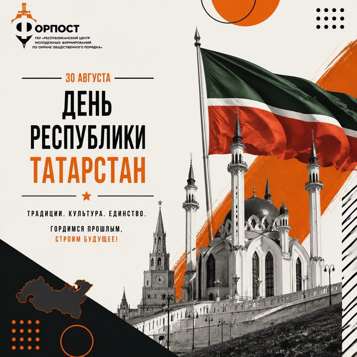 30 августа — День Республики Татарстан!