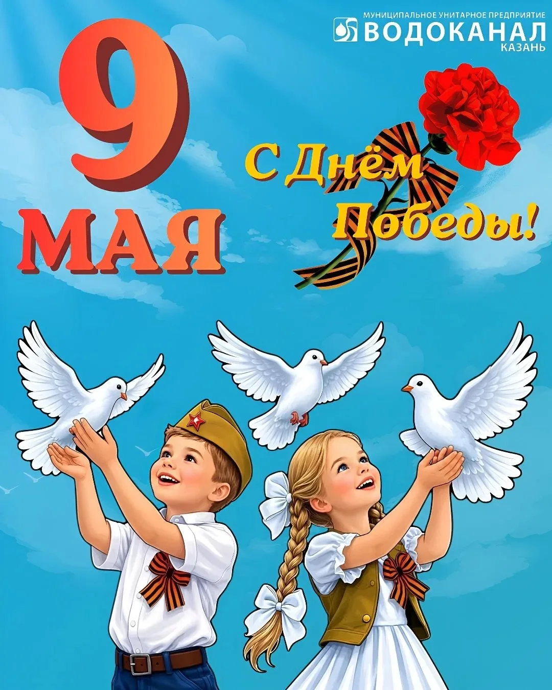 🎖🎇 Сердечно поздравляем жителей Казани с праздником Великой Победы!  В этот знаменательный день памя
