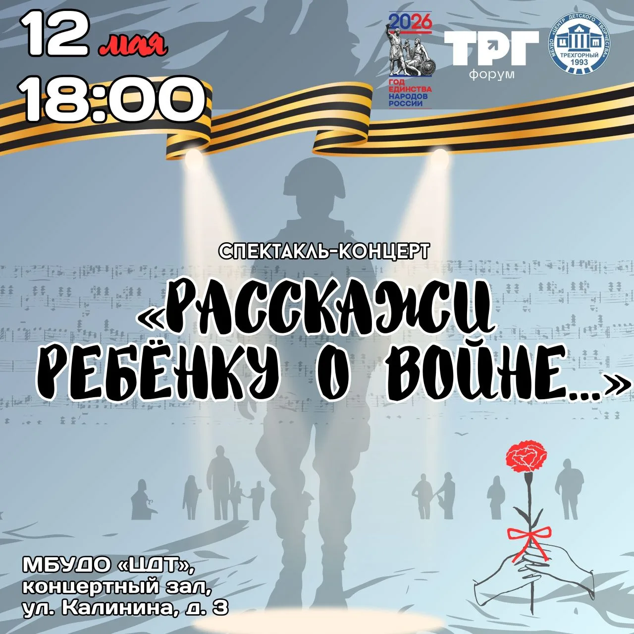 ▪️«Расскажи ребенку о войне…»