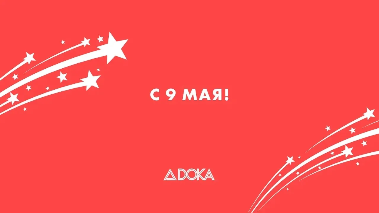 С Днём Победы!
